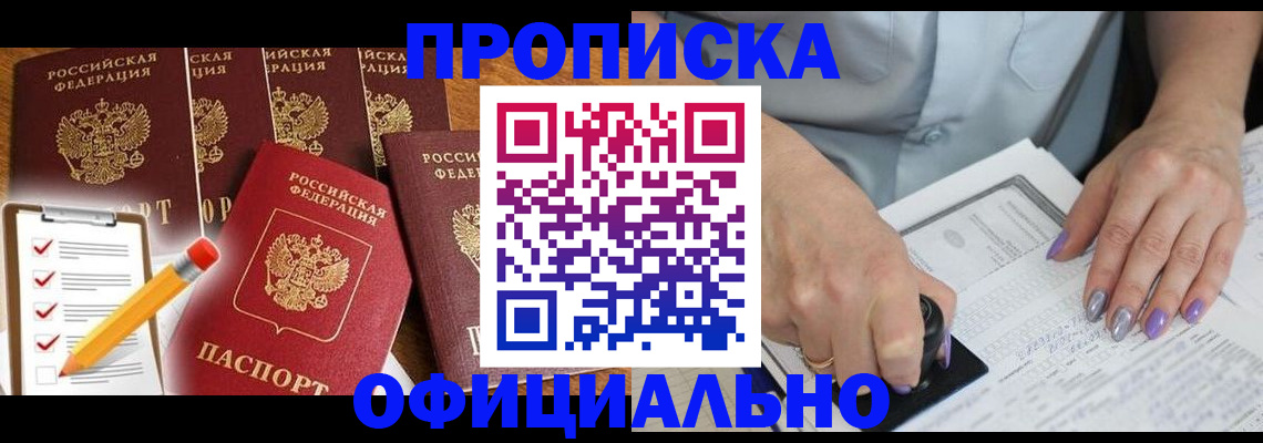 временная регистрация для школы в Благовещенске