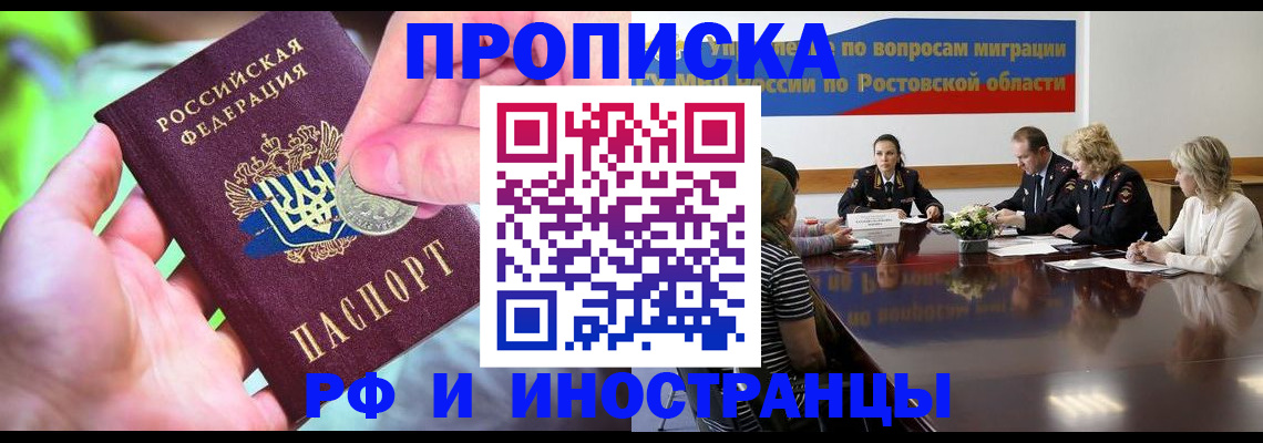 временная регистрация купить в Благовещенске